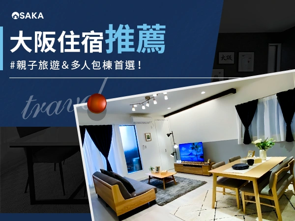 2025大阪住宿推薦