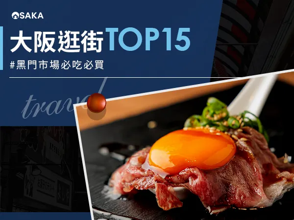 大阪黑門市場