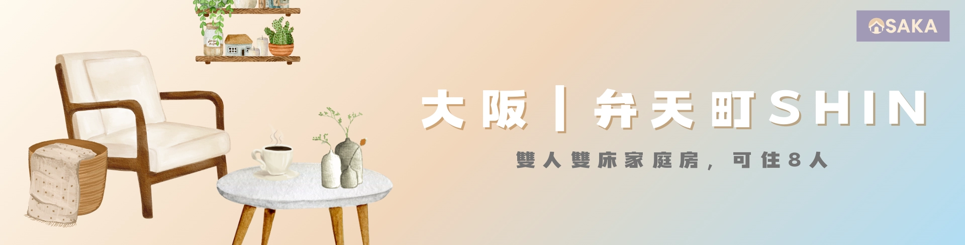 大阪弁天町民宿