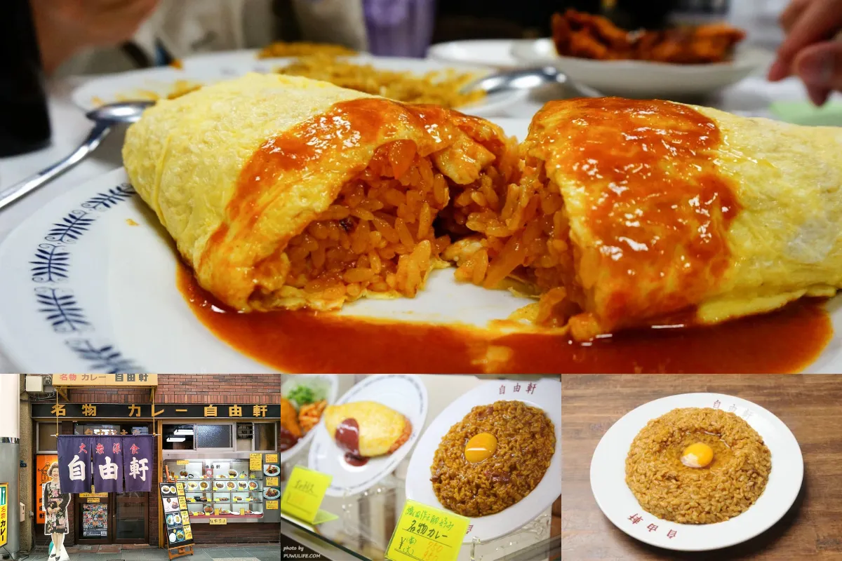 大阪美食推薦：自由軒咖哩飯