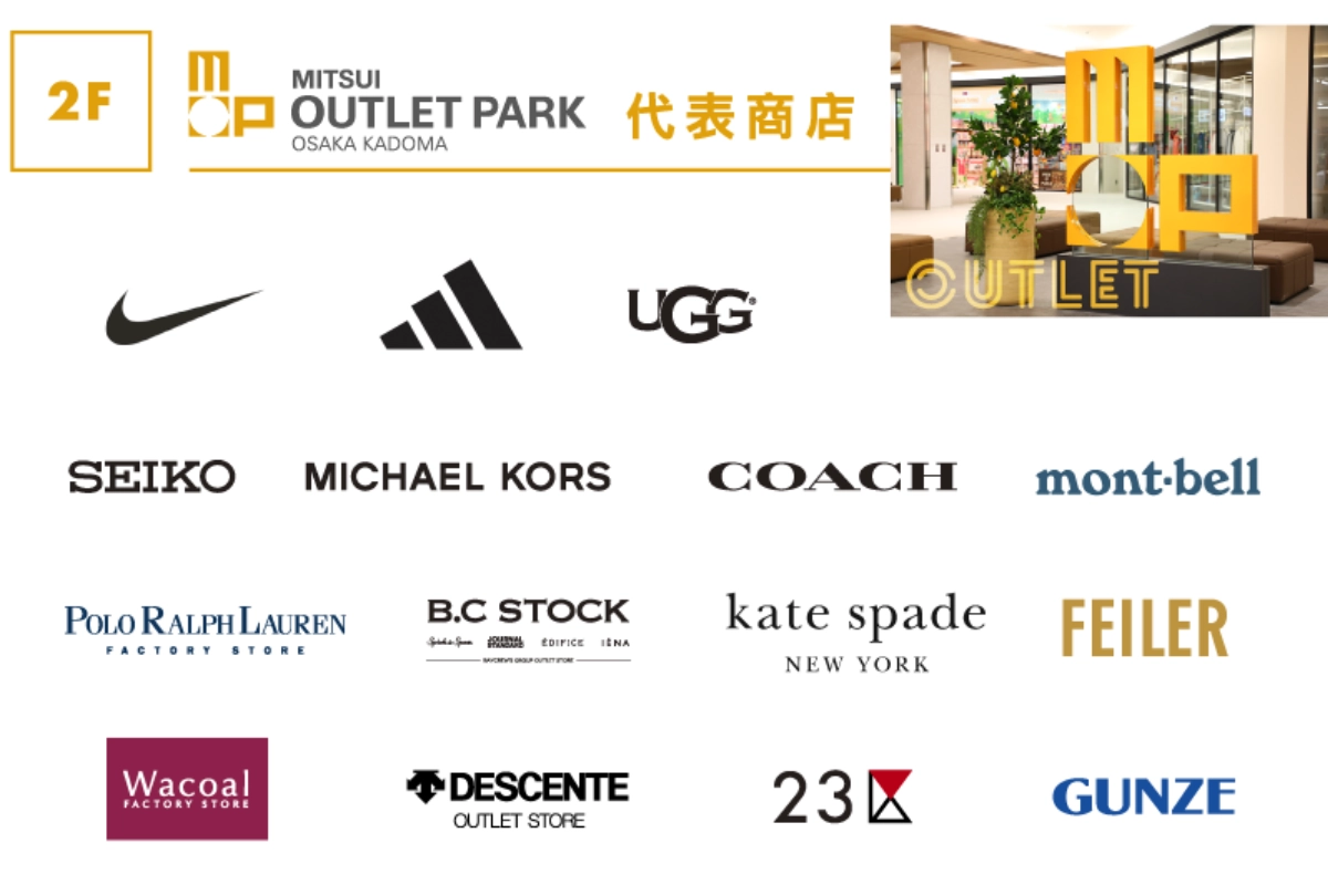 大阪門真 Outlet 必逛品牌