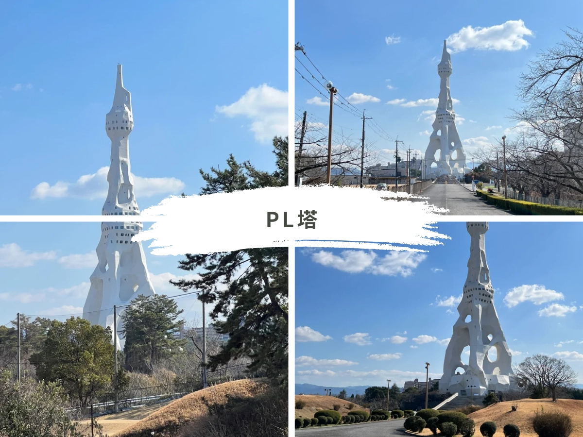 PLの塔（大平和祈念塔）