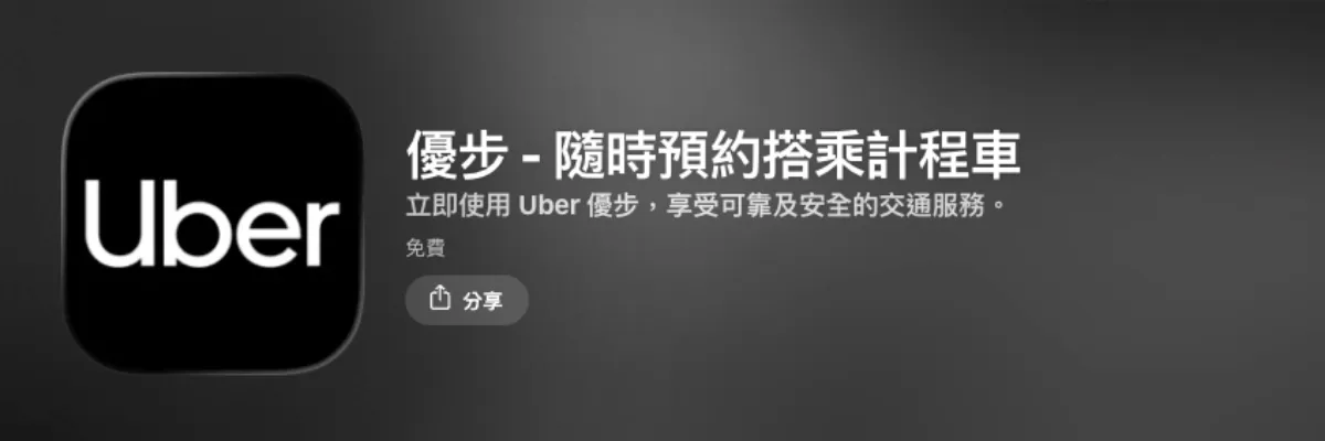 日本計程車 App 推薦：Uber