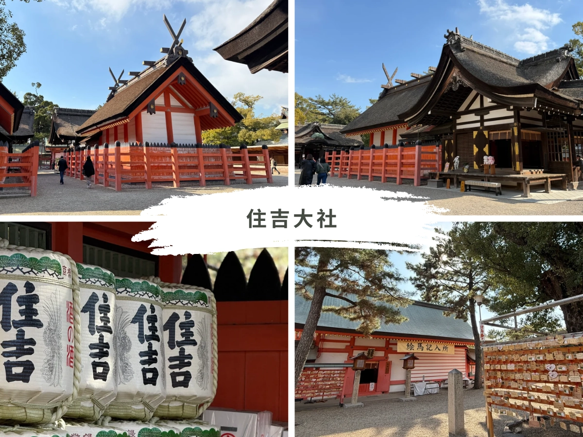 住吉大社