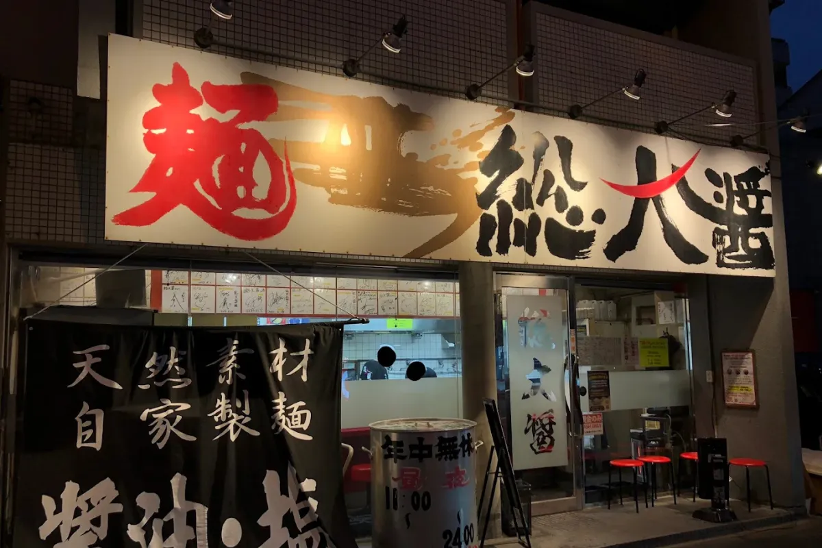 大阪拉麵推薦 26：総大醤
