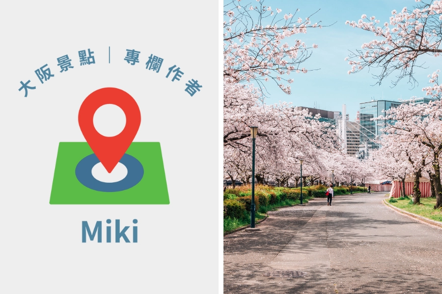 大阪景點專欄作家 Miki|帶你走進大阪在地人的日常風景