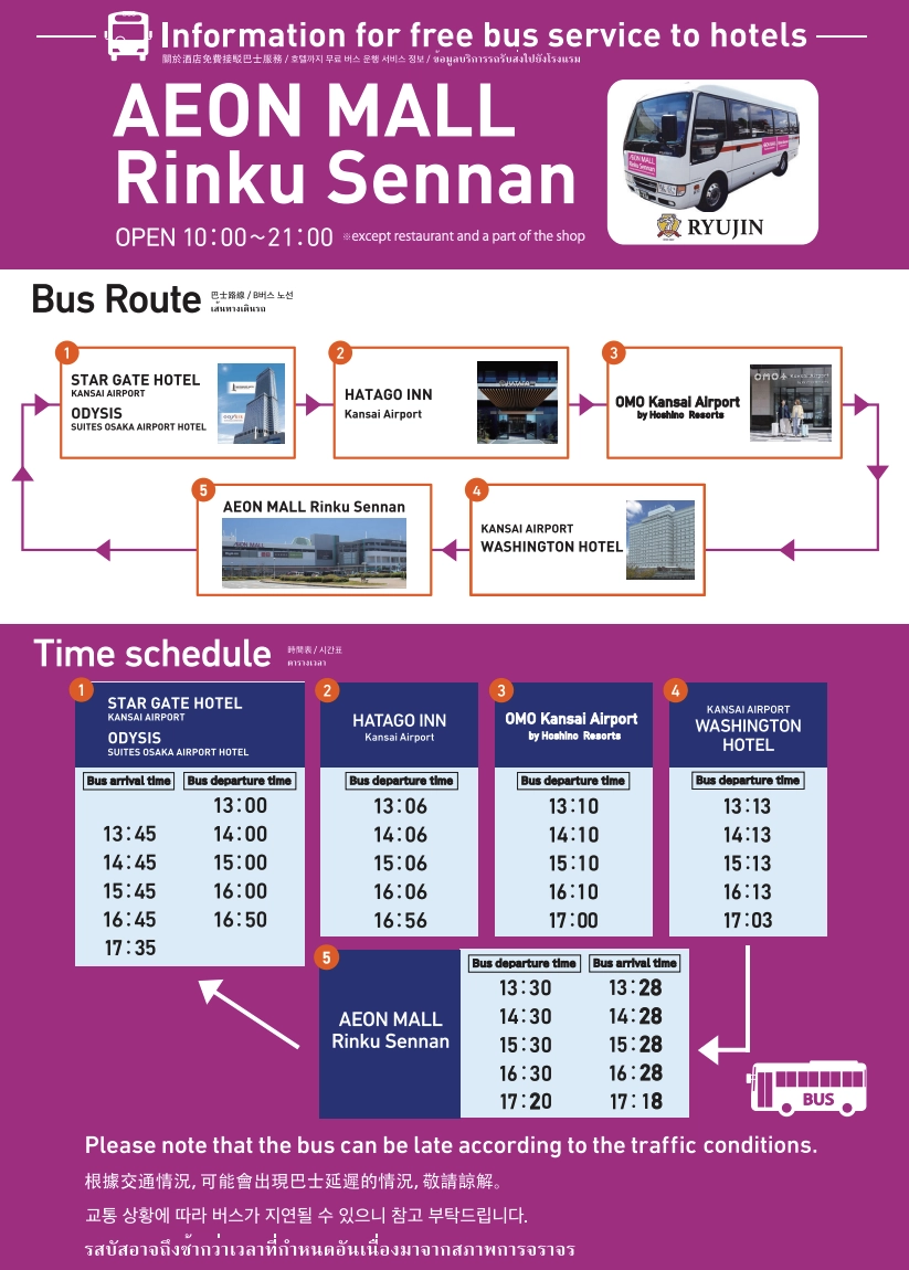 AEON RINKU 泉南 交通資訊