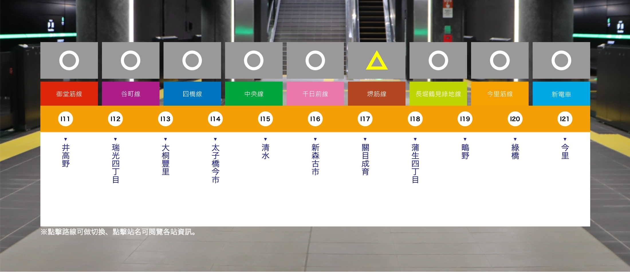 大阪地鐵:今里筋線(橘色,代號I)