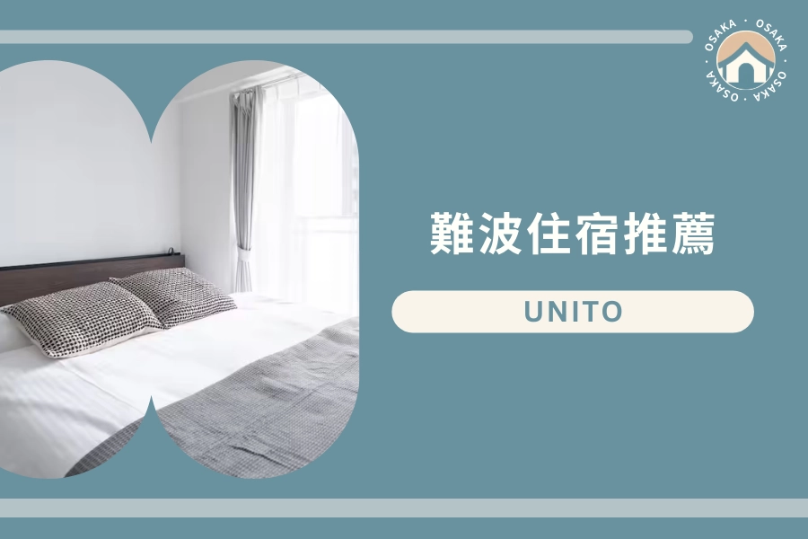 難波站・日本橋站住宿推薦:Hotel Residence unito