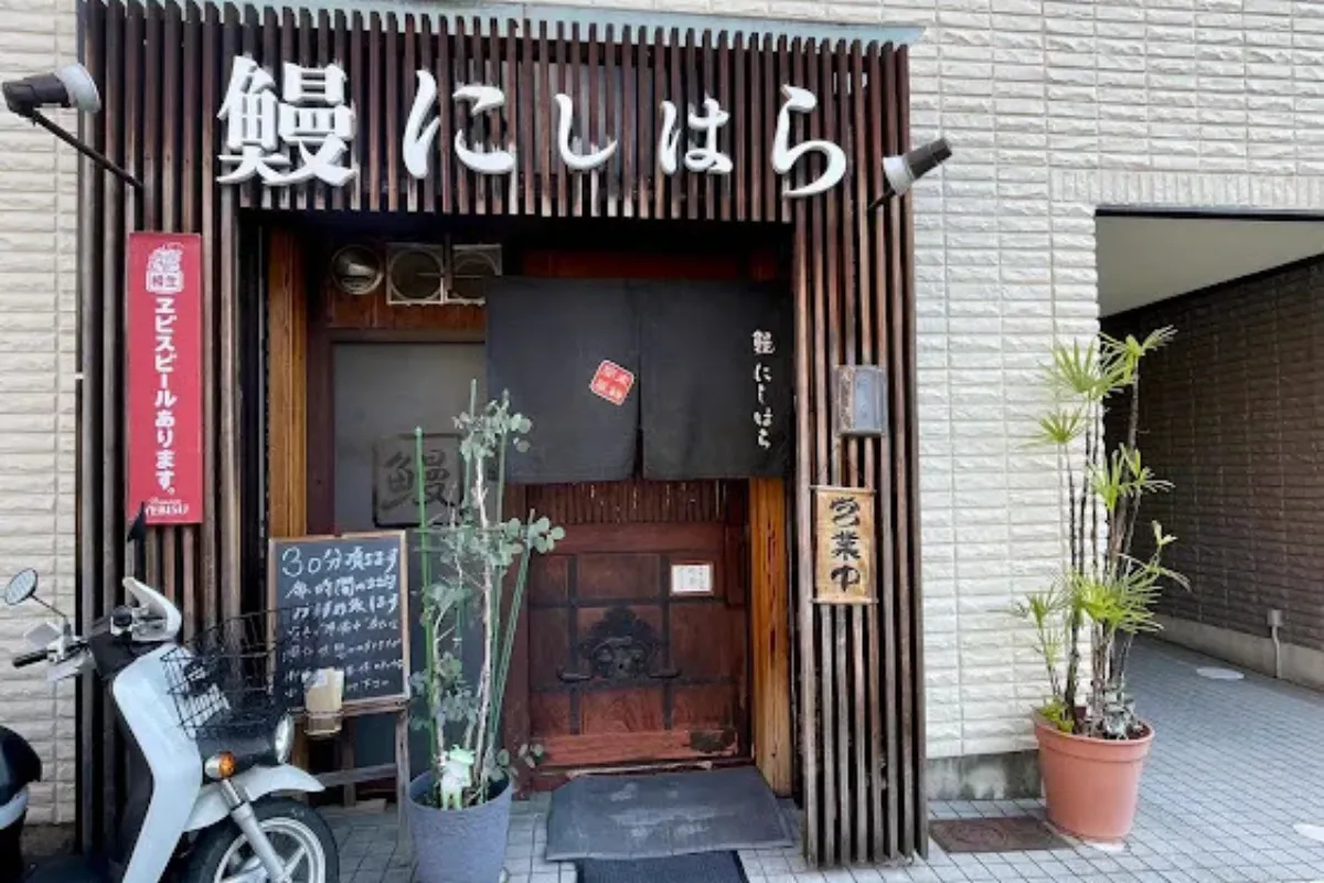 大阪鰻魚飯推薦：鰻にしはら（Nishihara）