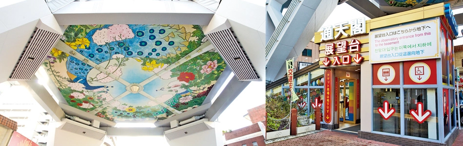 1F 初代通天閣復刻大天井畫