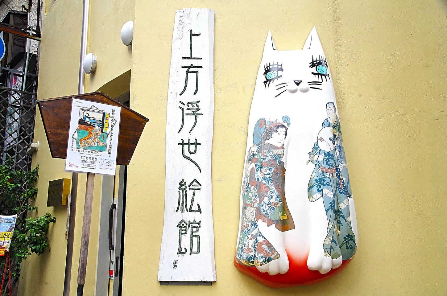 上方浮世繪館