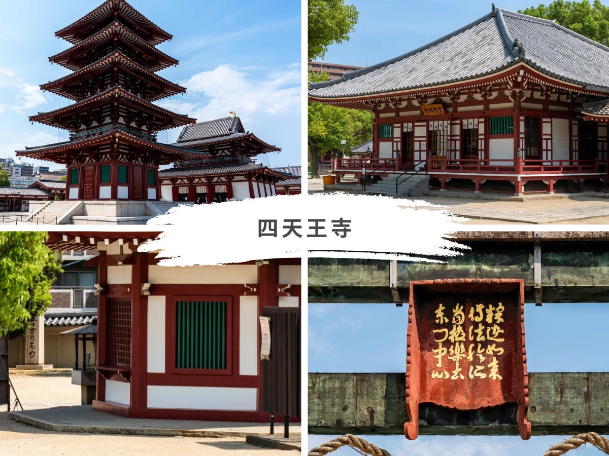 四天王寺