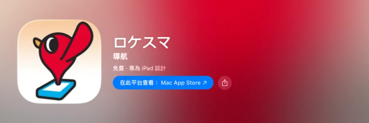 日本旅遊地圖 App 推薦：Rokesuma ロケスマ