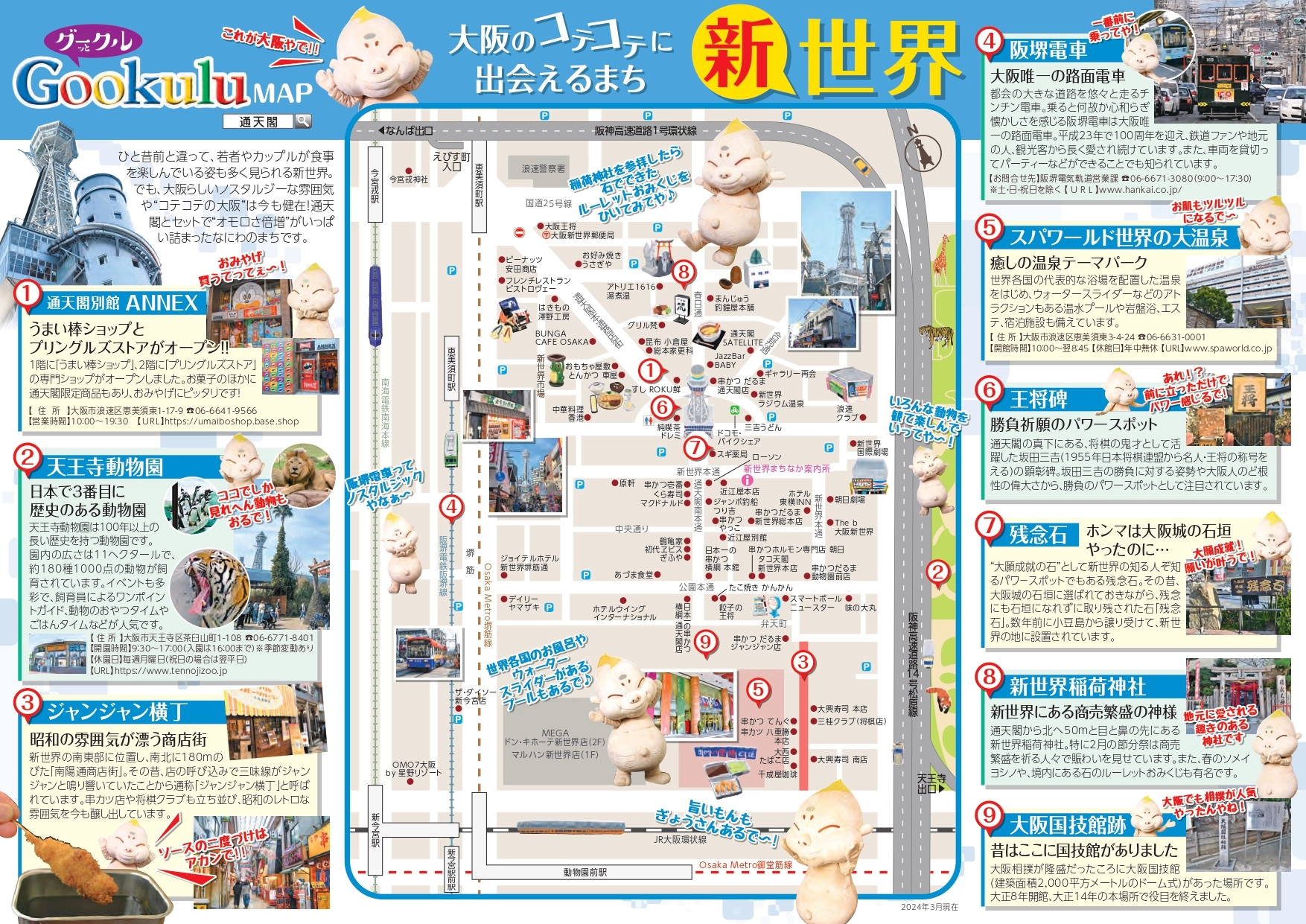 通天閣附近景點推薦