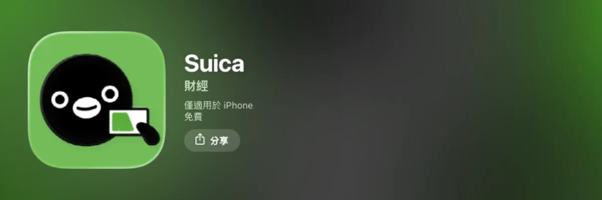 日本交通 App 推薦：Suica