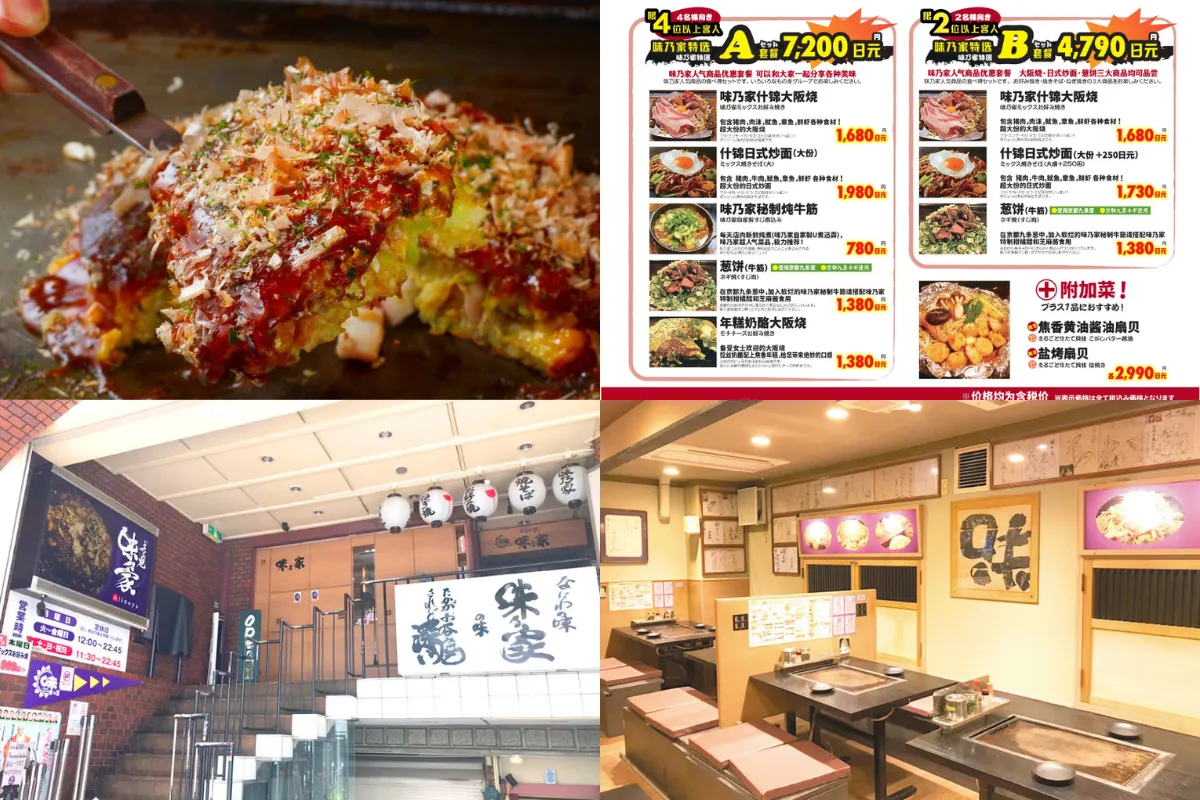 大阪美食推薦：味乃家