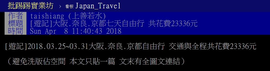 大阪自由行花費 ptt 網友分享