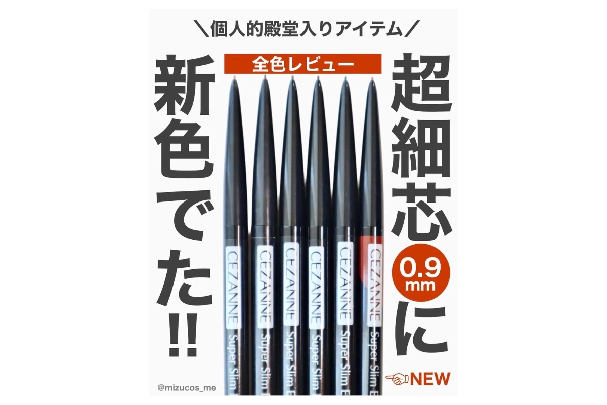 大阪必買 16:CEZANNE 激細自動眉筆