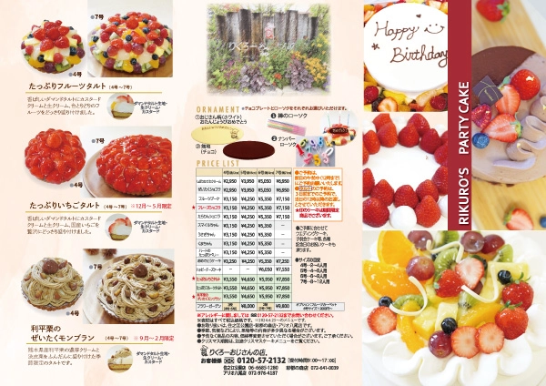 パーティケーキ