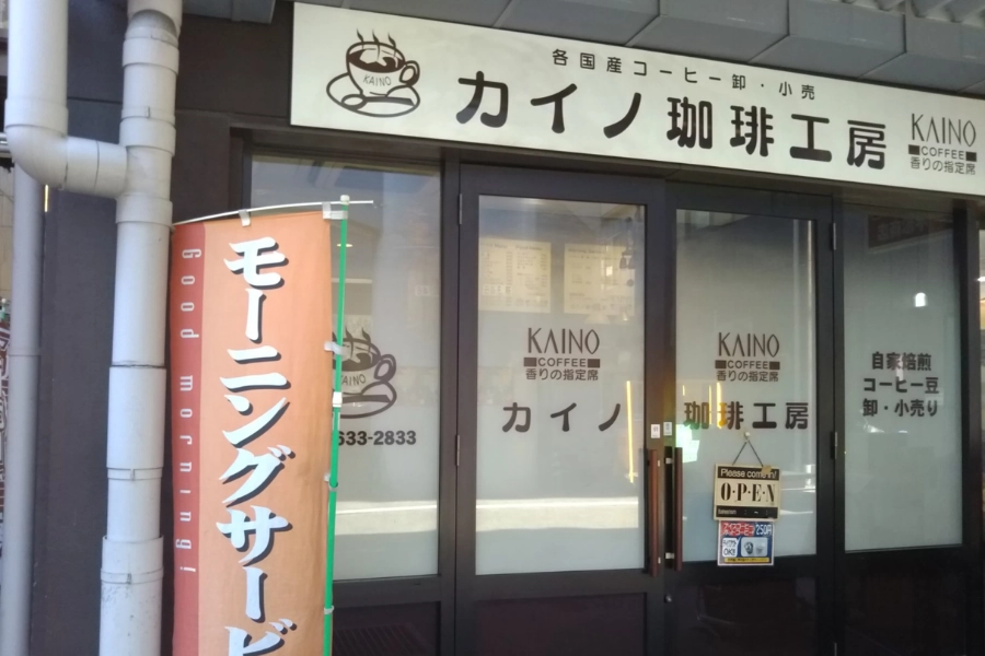 木津市場必吃美食推薦:Kaino Coffee