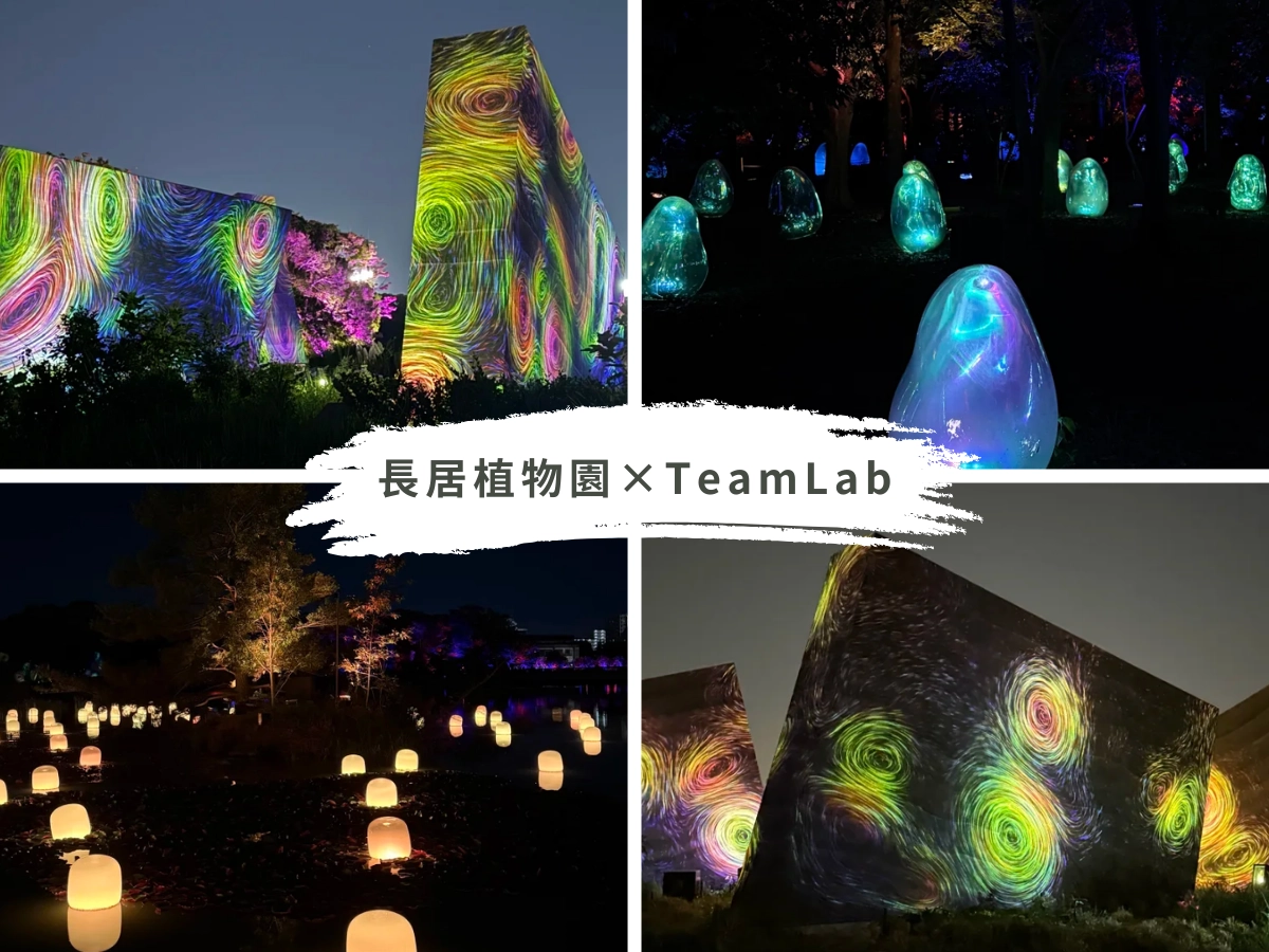 TeamLab 大阪 × 長居植物園