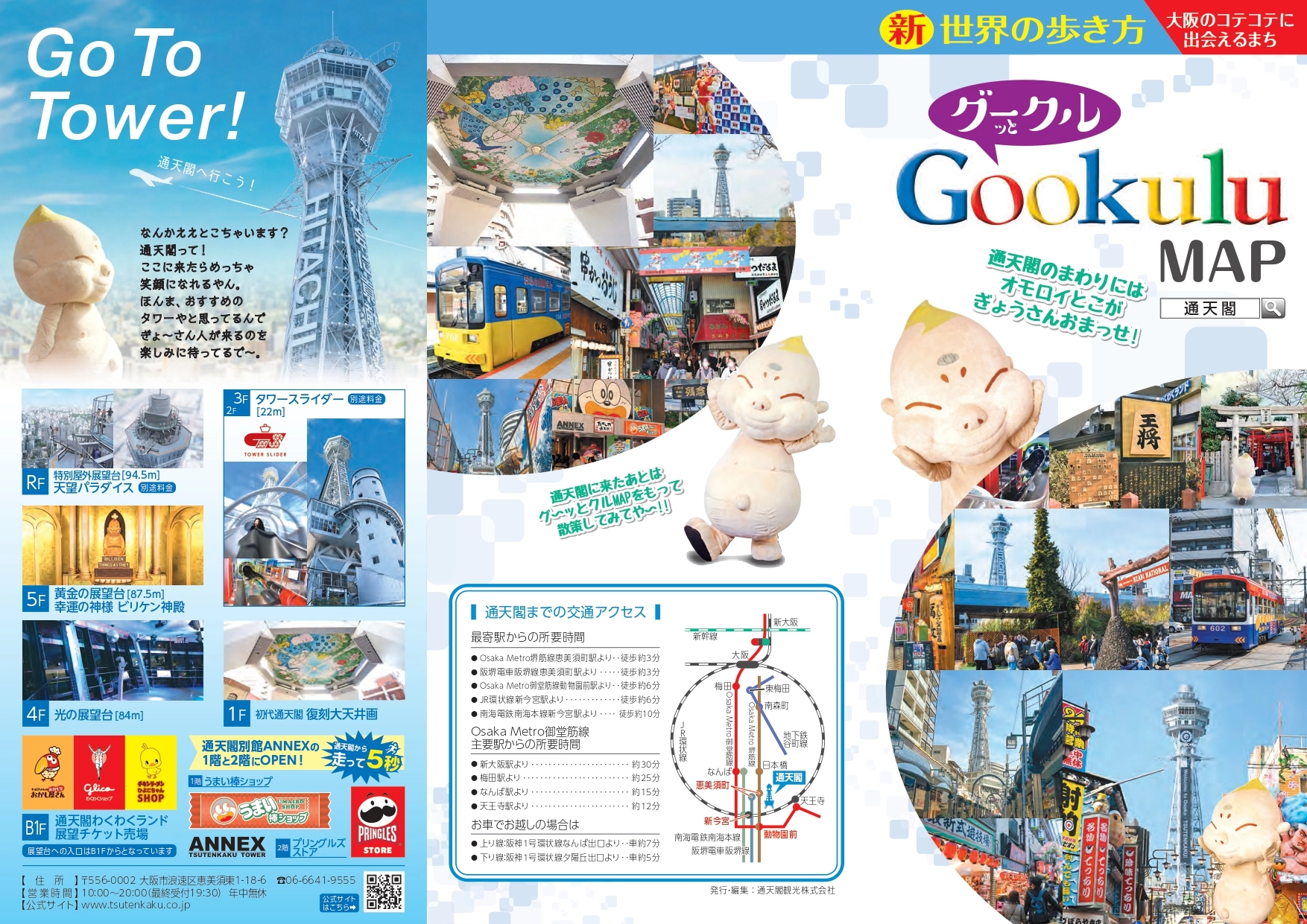 通天閣附近景點推薦