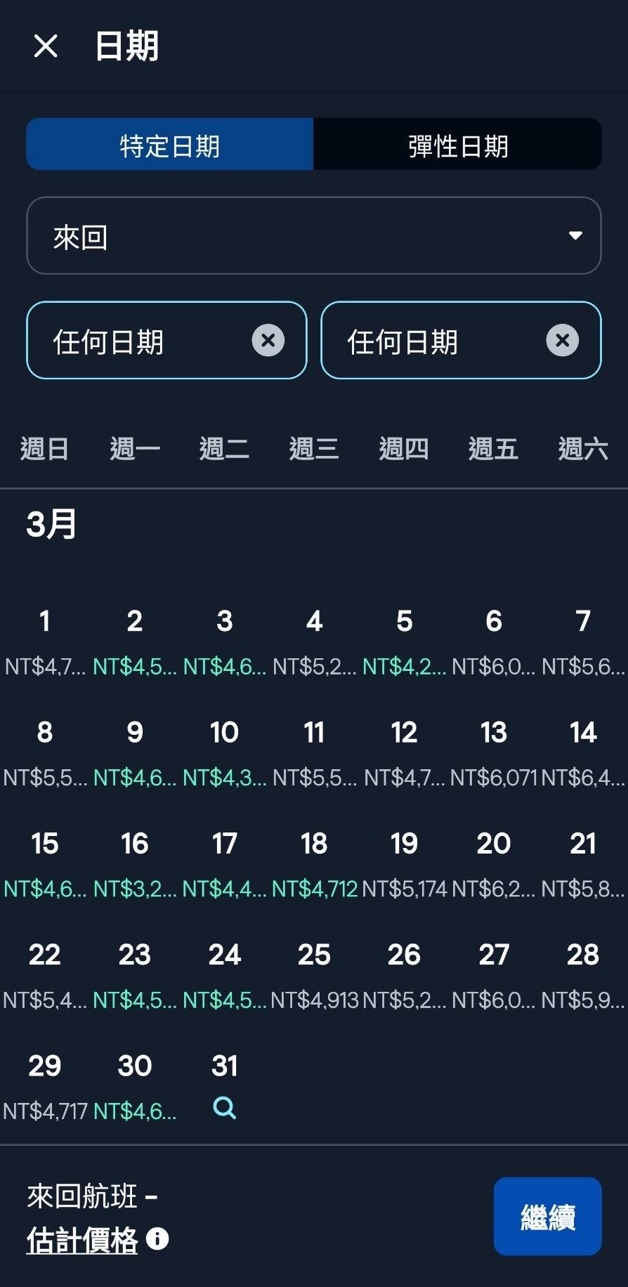 實際買機票技巧