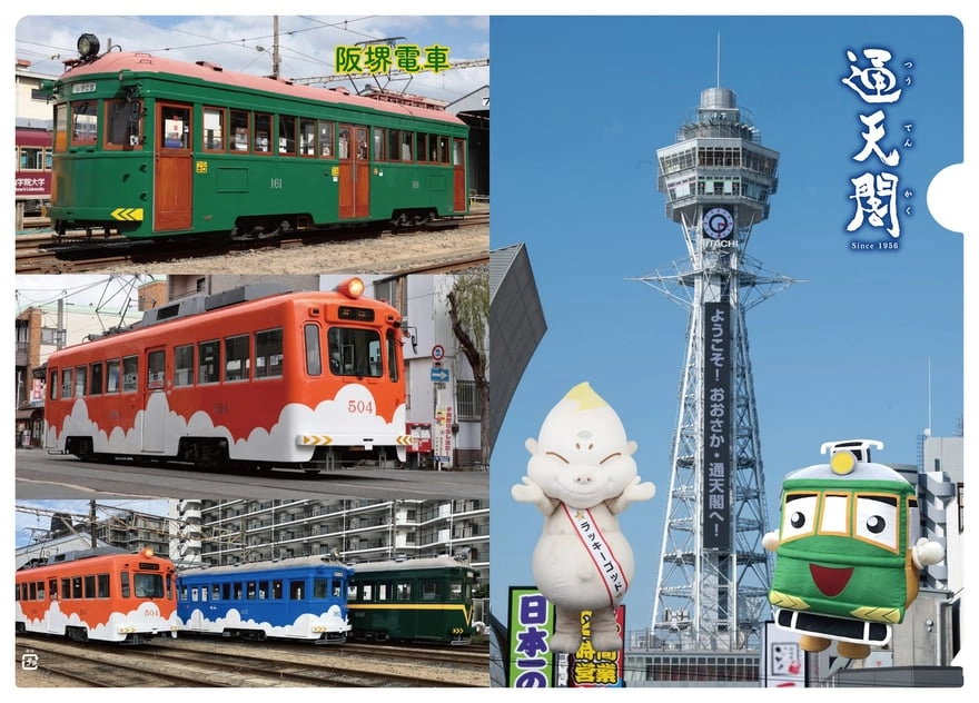 通天閣＆阪堺電車ゴールドパス