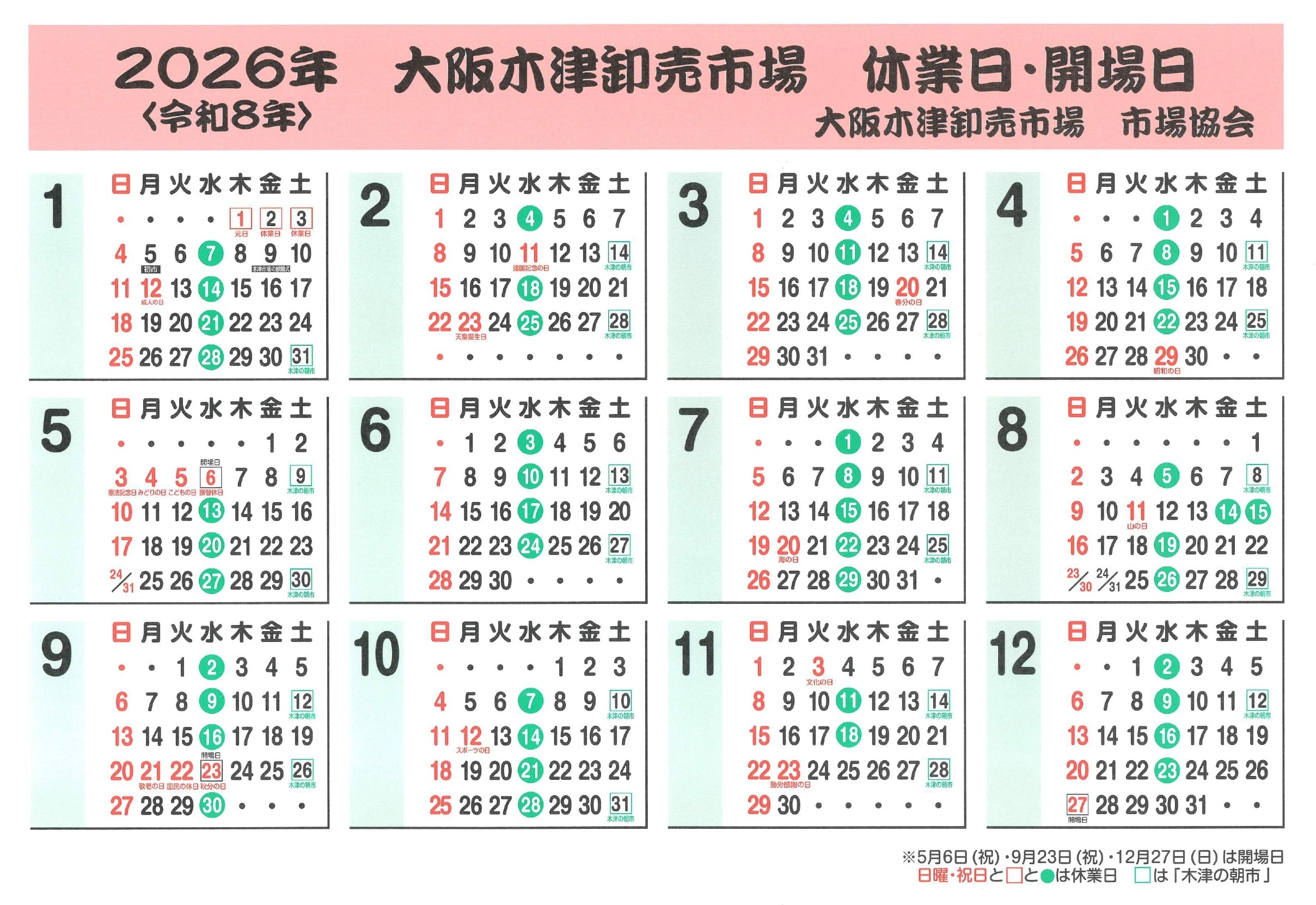 2026木津市場營業日