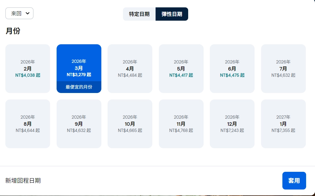 實際買機票技巧