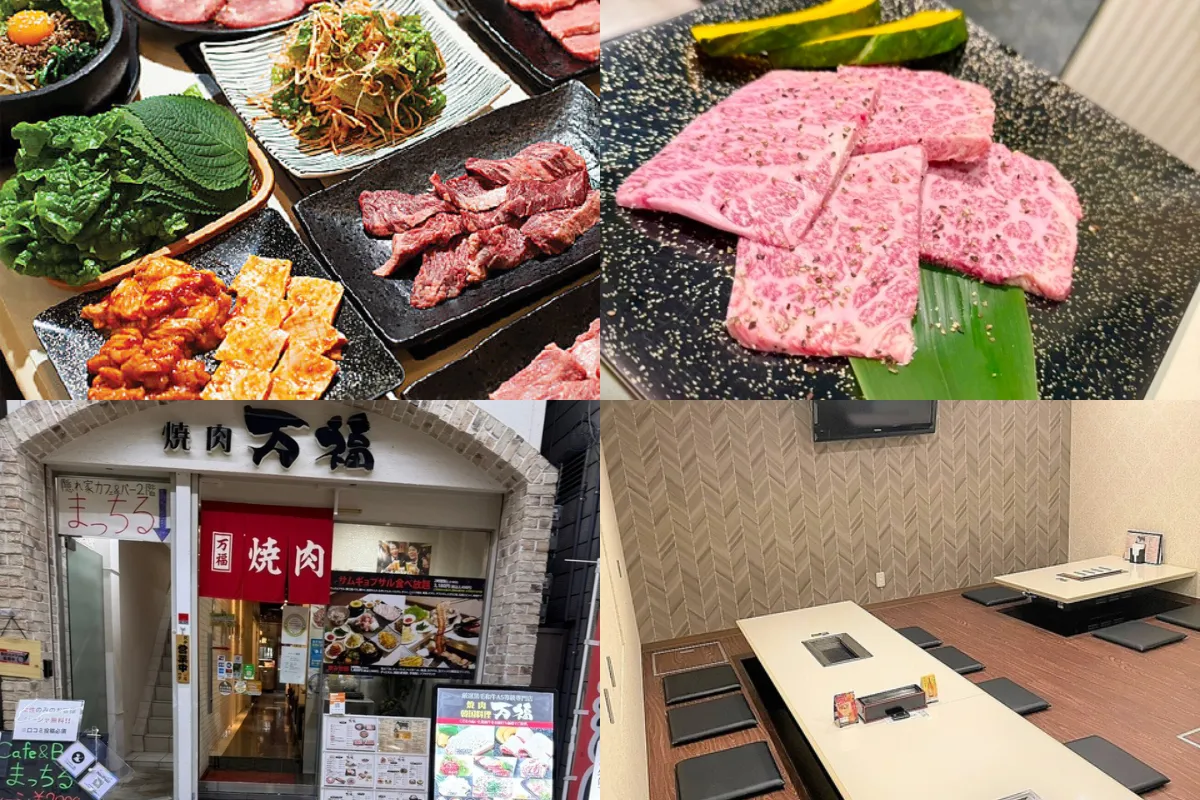 大阪美食推薦：燒肉萬福