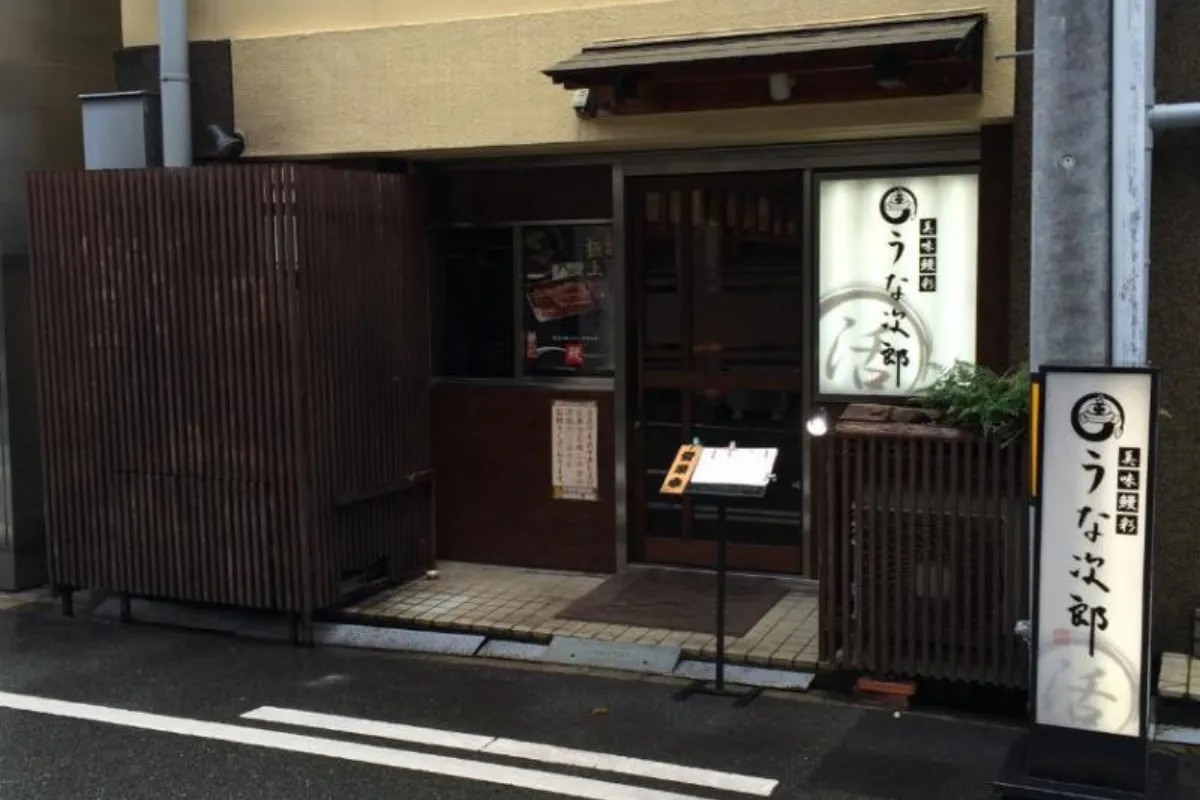 大阪鰻魚飯推薦：美味鰻彩 うな次郎（Unajiro）