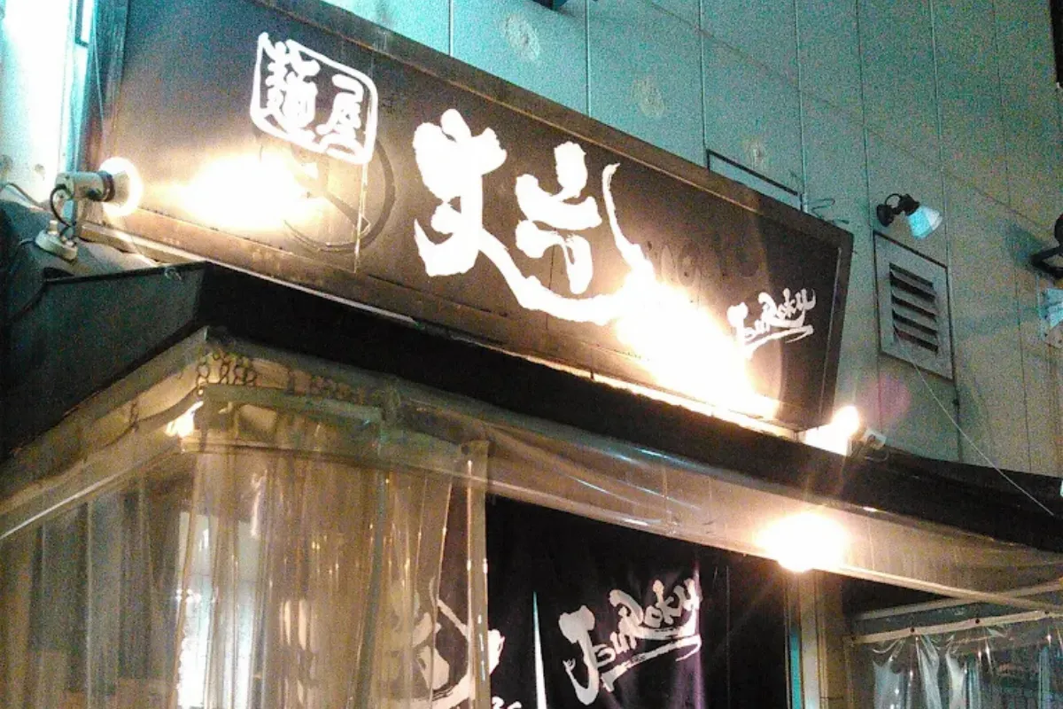 大阪拉麵推薦 6：麺屋丈六（なんば店）