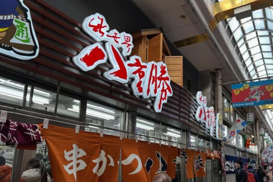 新世界市場必吃推薦:八重勝本店