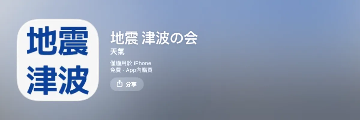 日本旅遊天氣 App 推薦：Weathernews