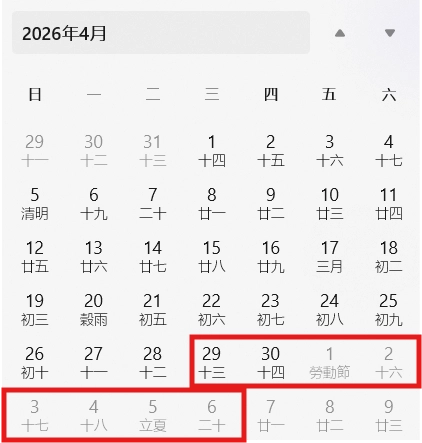 2026 年日本黃金週放假時間