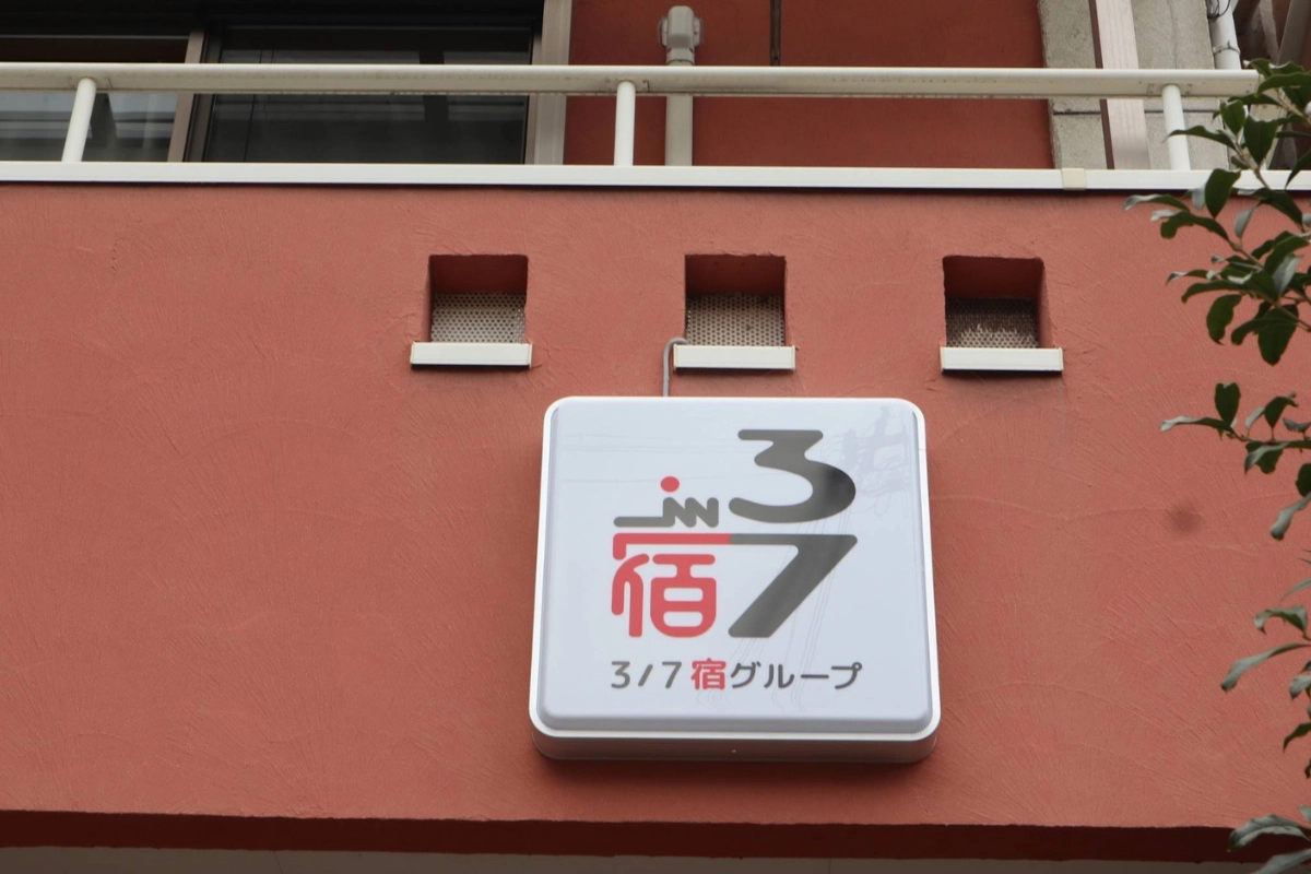 大阪 73 宿 大正駅前