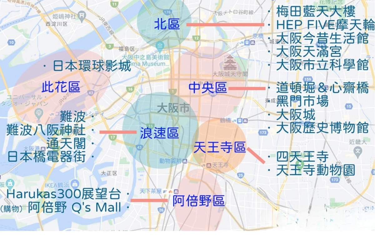 大阪自由行熱門區域