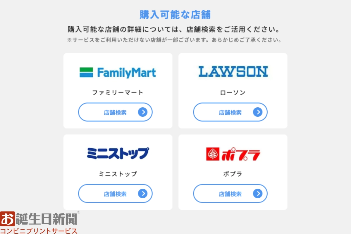 可以印生日報紙的日本便利商店