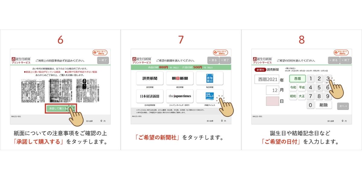 選擇日本報紙出版社，並輸入生日，就能印出生日報紙