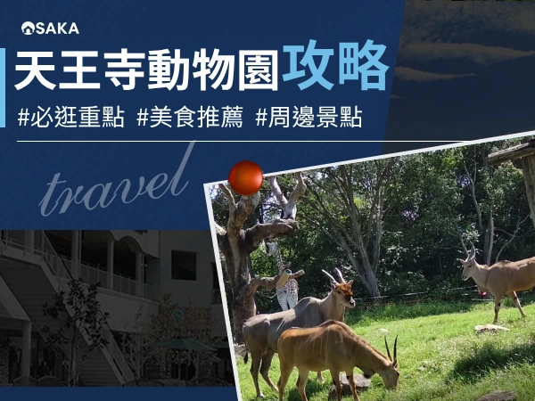 osaka tennoji zoo