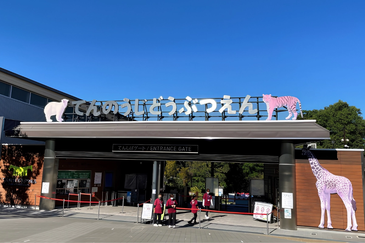天王寺動物園